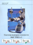 ������� ������� ��������� SKF TMEA1
