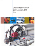������������������ ������������ SKF �����