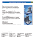 ������������ ��������� SKF TMDT 1300