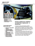 SKF BeltAlign TMEB 2 ������ ������� ������ � ������
